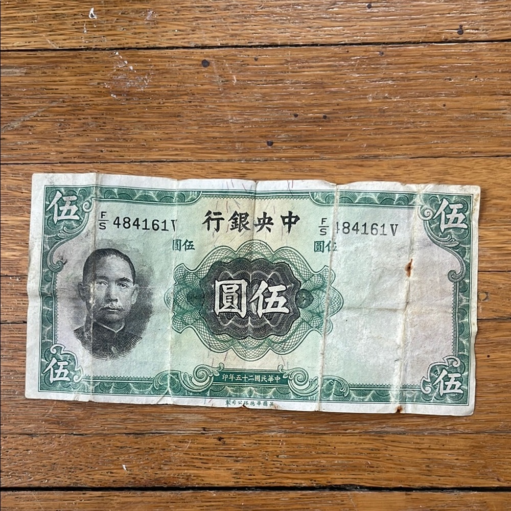 1936 Chinese Five Yuan Banknote